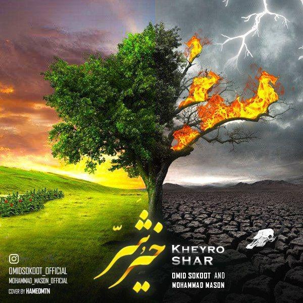 امید سکوت و محمد ماسون خیرو شر